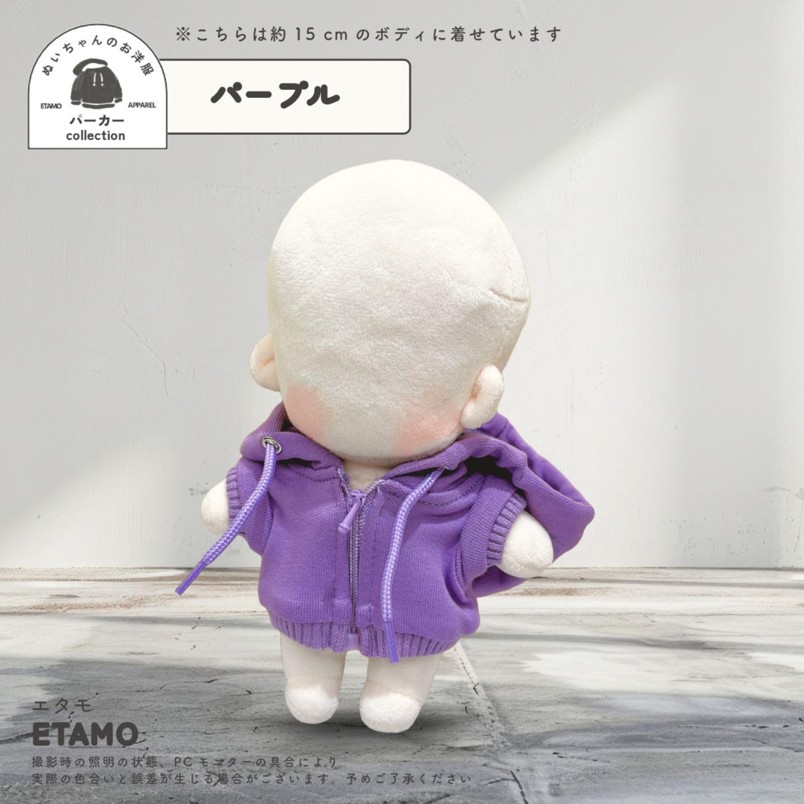 Amazon.co.jp: エタモ ぬい服 15cm パーカー ぬいぐるみ 服 ファスナー